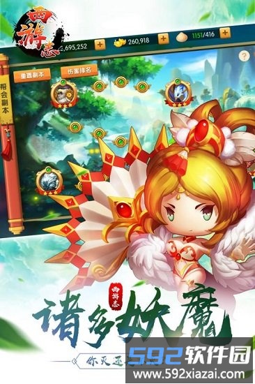 西游志九游版截图4