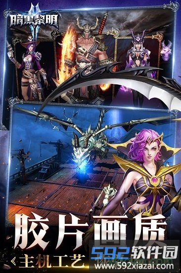 暗黑黎明2公益服截图3