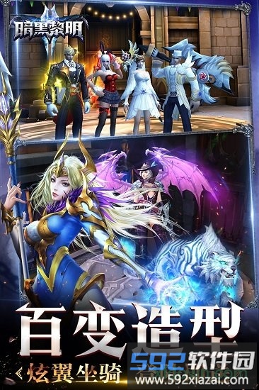 暗黑黎明2公益服截图4