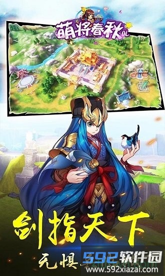 萌将春秋ol游戏截图1