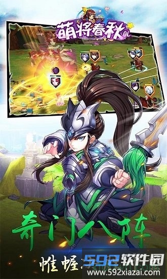 萌将春秋ol游戏截图2