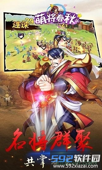 萌将春秋ol游戏截图3