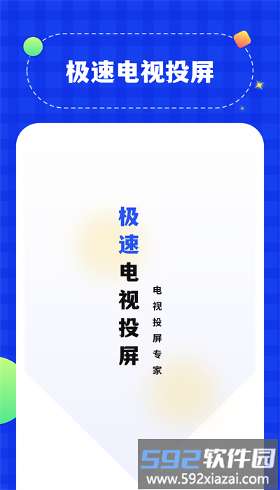 无线投屏管家手机版截图1