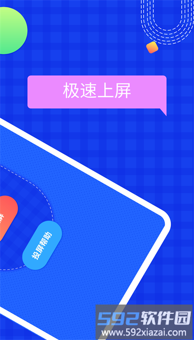 无线投屏管家手机版截图3