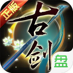 古剑仙域九游版