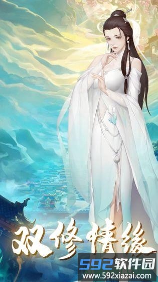 修真情缘飞升版截图1
