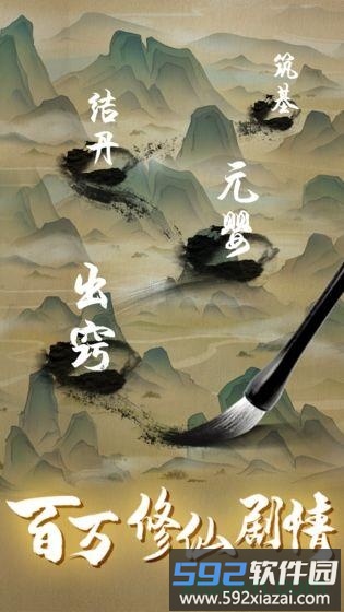 修真情缘飞升版截图3