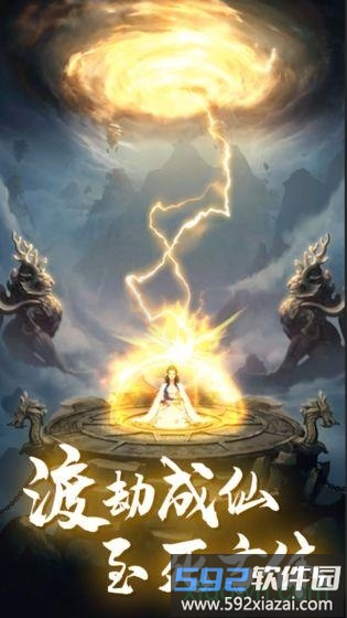 修真情缘飞升版截图4