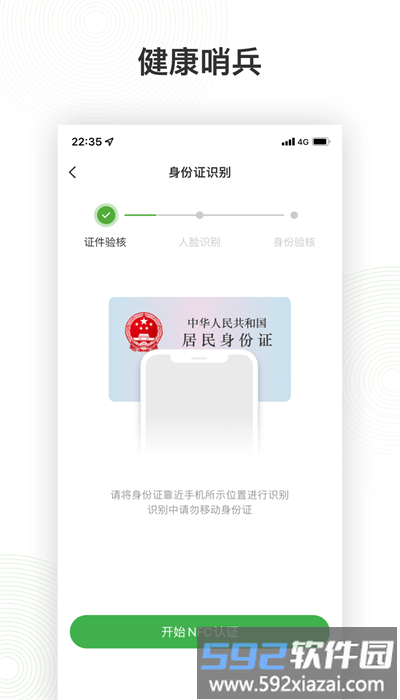 健康哨兵官方版截图1