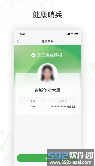 健康哨兵官方版截图2