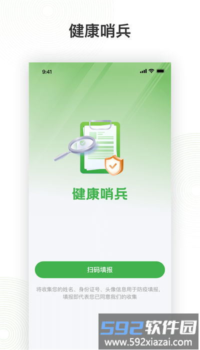 健康哨兵官方版截图3