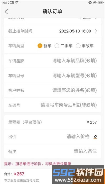 东方小板司机端app官方版截图1