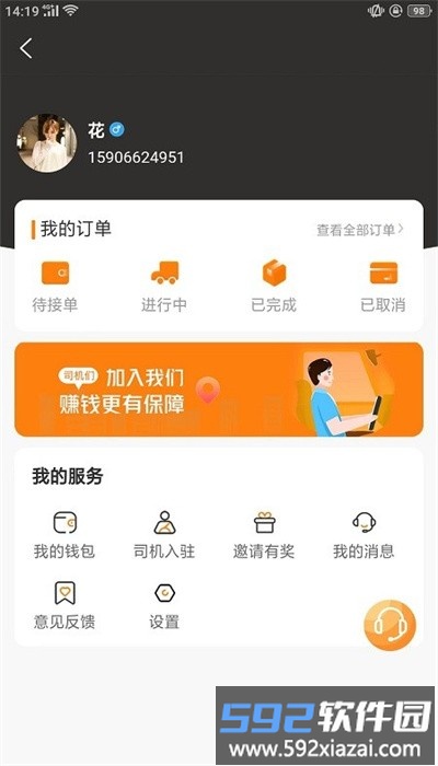 东方小板司机端app官方版截图2