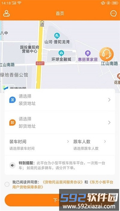 东方小板司机端app官方版截图3