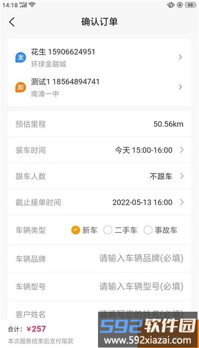 东方小板司机端app官方版截图4