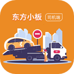 东方小板司机端app官方版