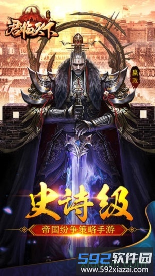 大秦之君临天下截图1