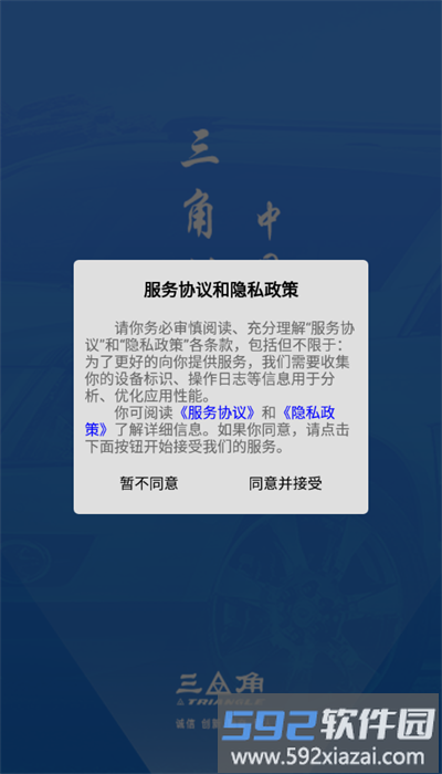 三角智店app官方版截图1