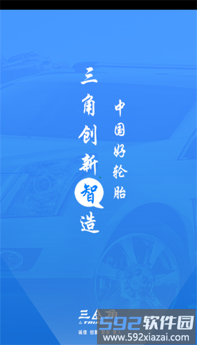 三角智店app官方版截图2