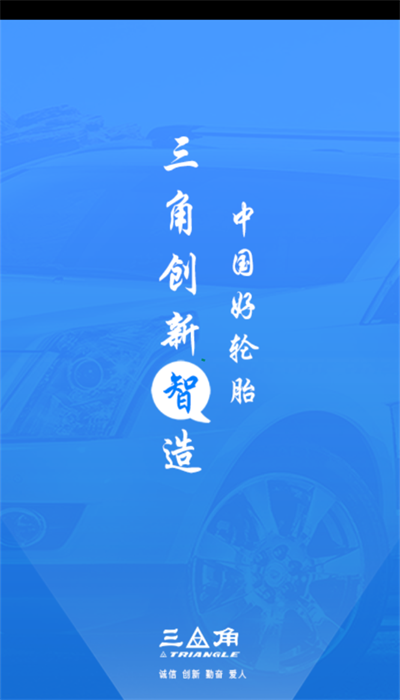 三角智店app官方版