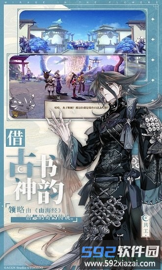 山海镜花哔哩哔哩版截图3