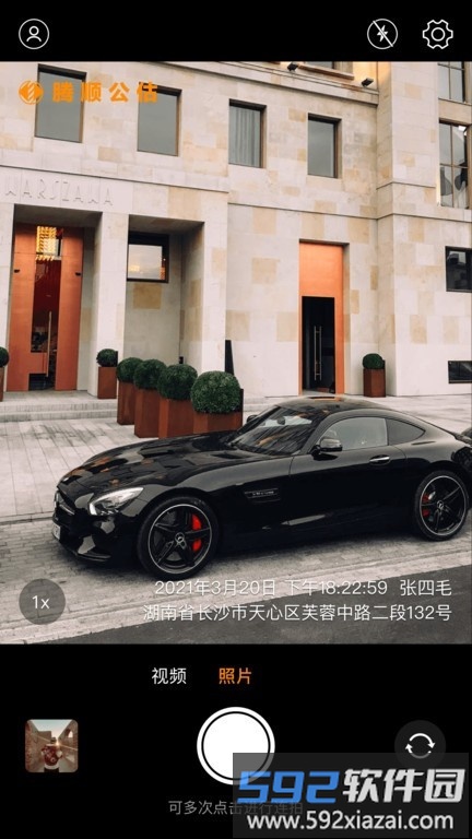 腾顺公估相机最新版截图2