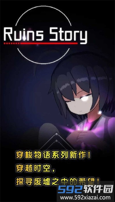 废墟物语最新版截图3