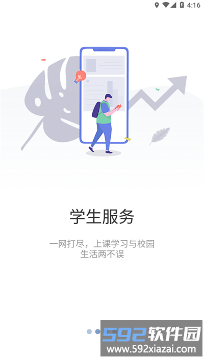 智慧川工科app官方版截图2