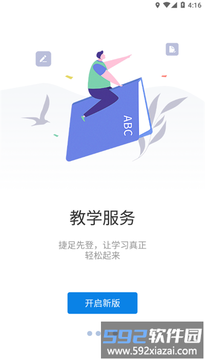 智慧川工科app官方版截图3