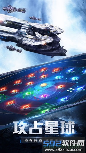 星空之战游戏截图1