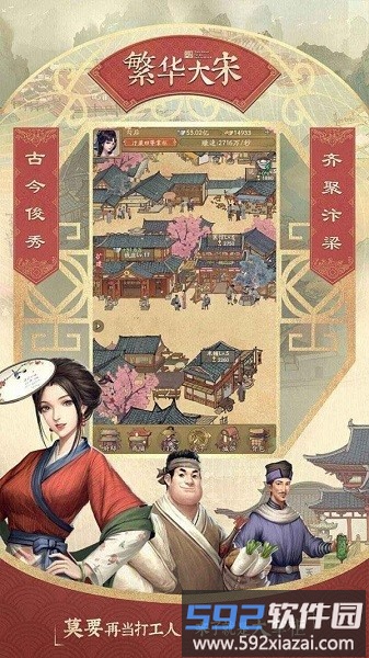 北宋打工人最新版截图2