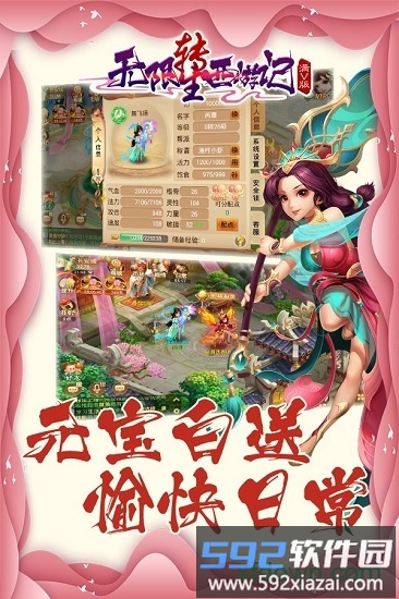 无限转生西游记折扣服截图2