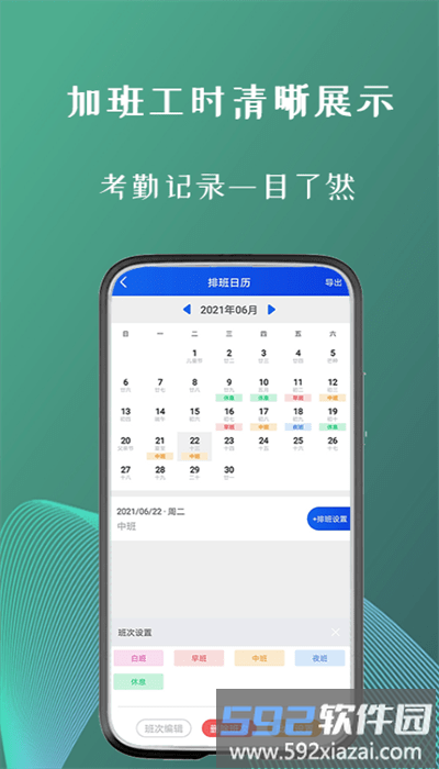 叮叮倒班助手app手机版截图3