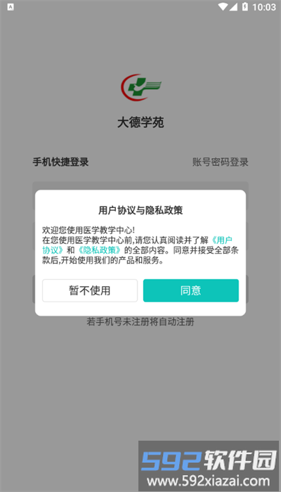 大德学苑app官方版截图2