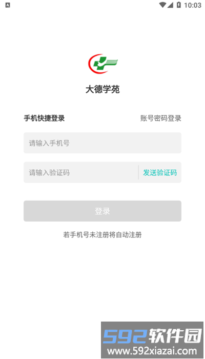 大德学苑app官方版截图3