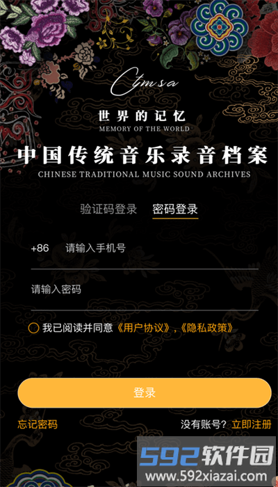 传统音乐档案安卓版截图1