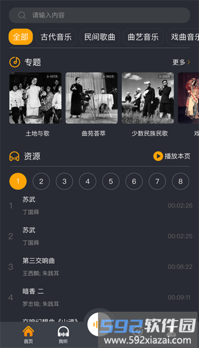 传统音乐档案安卓版截图2