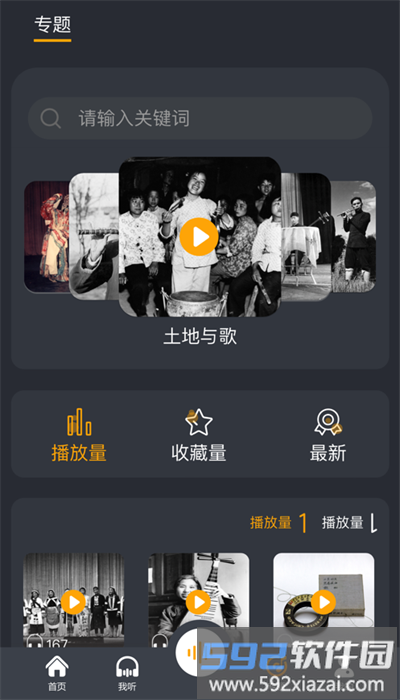 传统音乐档案安卓版截图3