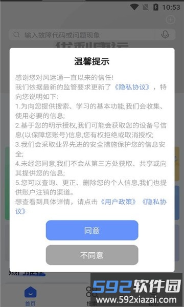 风运通app手机版截图1