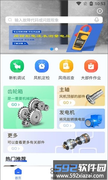 风运通app手机版截图2