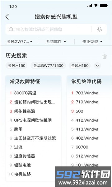 风运通app手机版截图3