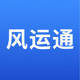 风运通app手机版