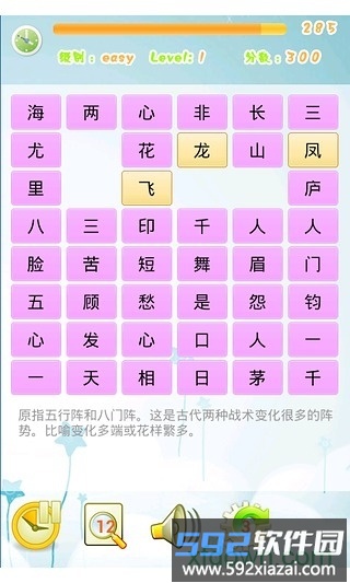 成语连连看免费版截图2