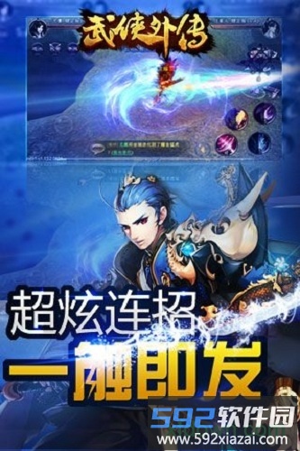武侠外传360手游截图1