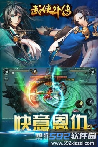 武侠外传360手游截图2
