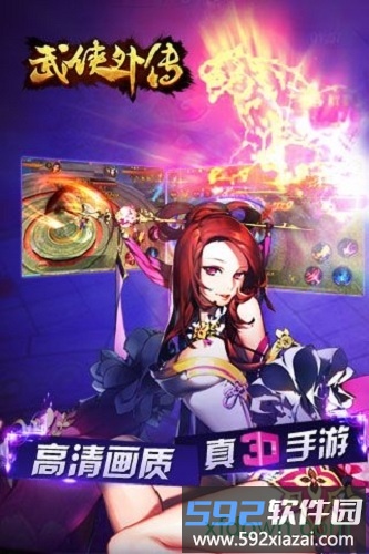 武侠外传360手游截图4