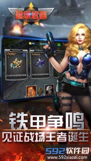 超级武器bt版截图2