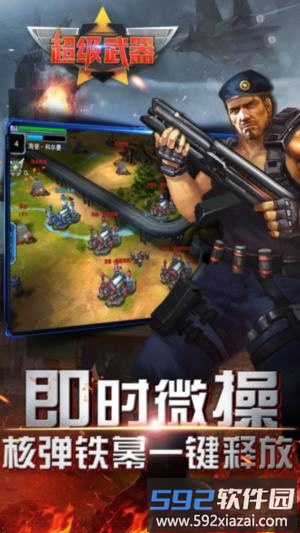 超级武器bt版截图3
