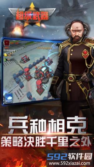 超级武器bt版截图4
