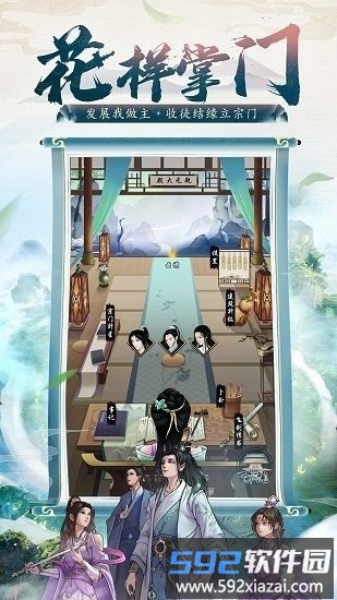 剑开山门手游截图2